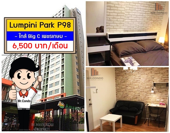 *ให้เช่าถูก* Lumpini Park เพชรเกษม98 ห้องสวยมาก แต่งครบ ใกล้ Big C เพชรเกษม และ MRT หลักสอง