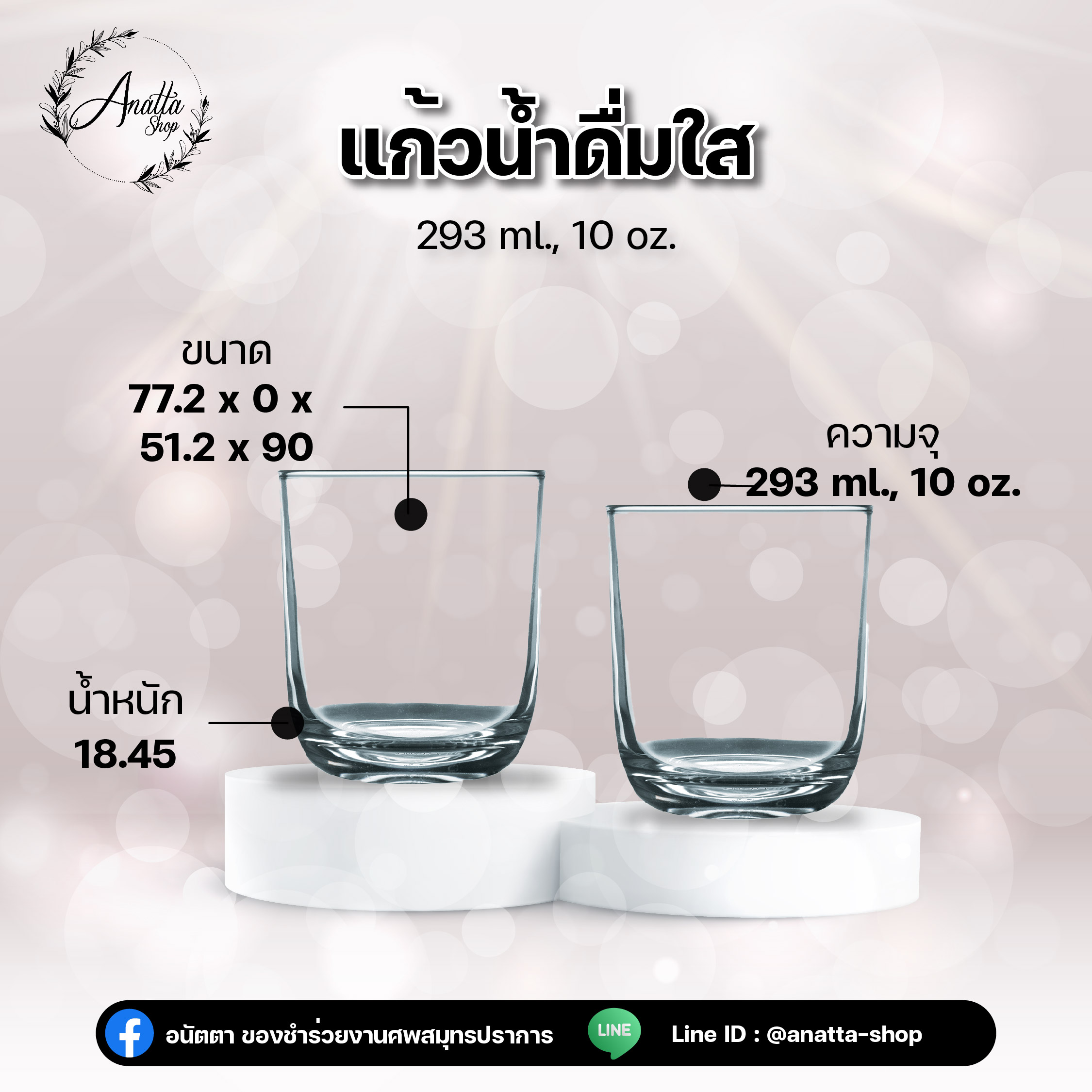 แก้วน้ำใส