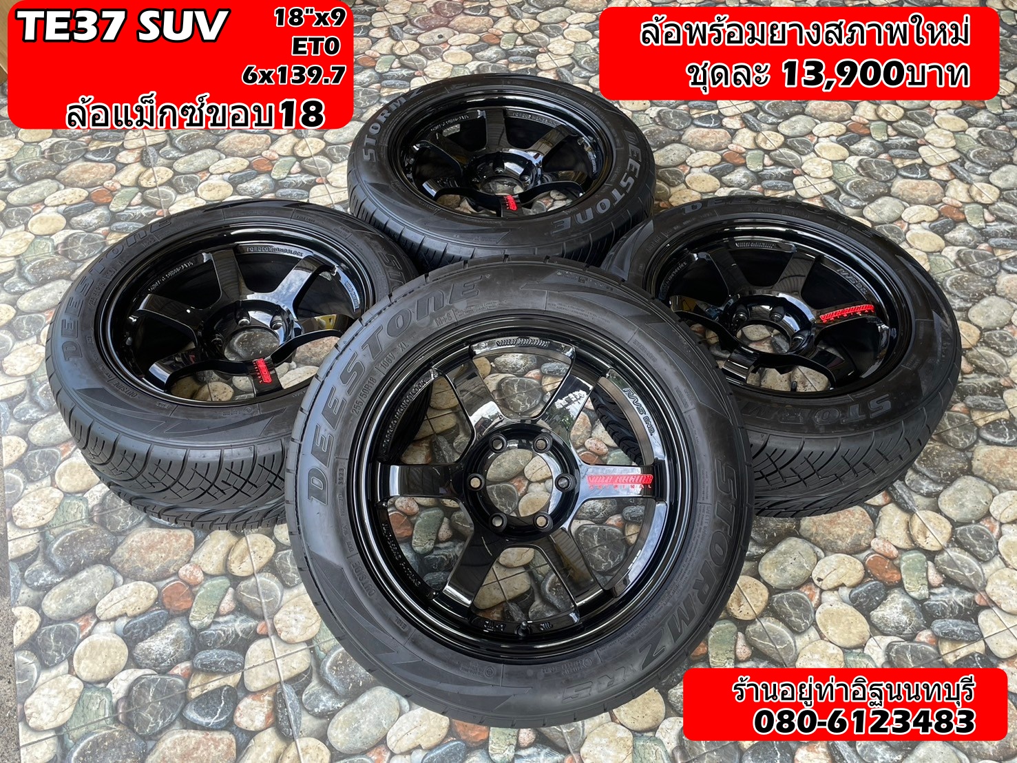 ล้อแม็กซ์ขอบ18 #TE37_SUV 18x9 ET0 6x139.7 สีดำ สภาพใหม่พร้อมยางDeestone Stromz RS 255/50R18