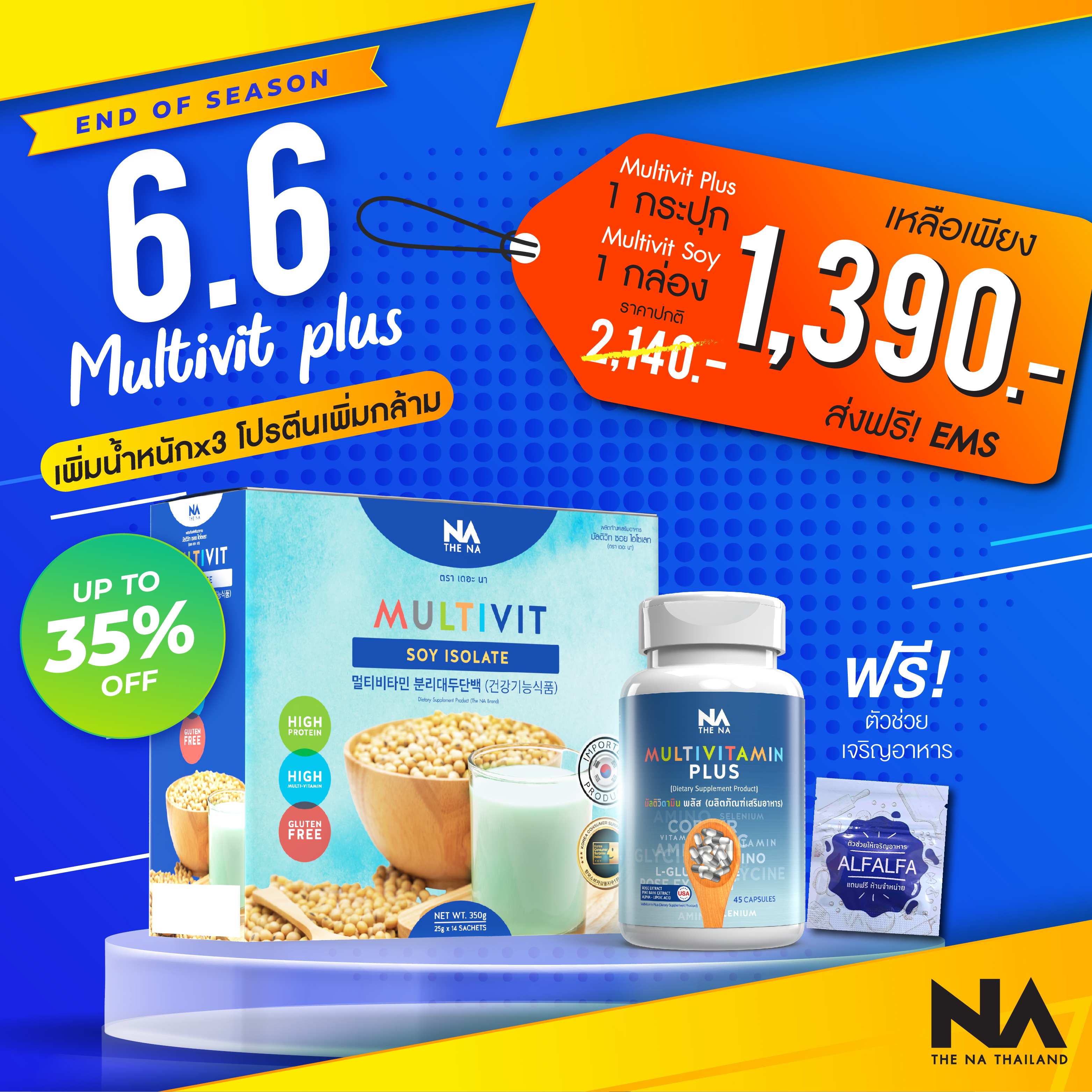 Multivitplus + Multivitsoy มัลติวิตพลัส เพิ่มน้ำหนักเร็วขึ้น 3 เท่า ชุด 1เดือน