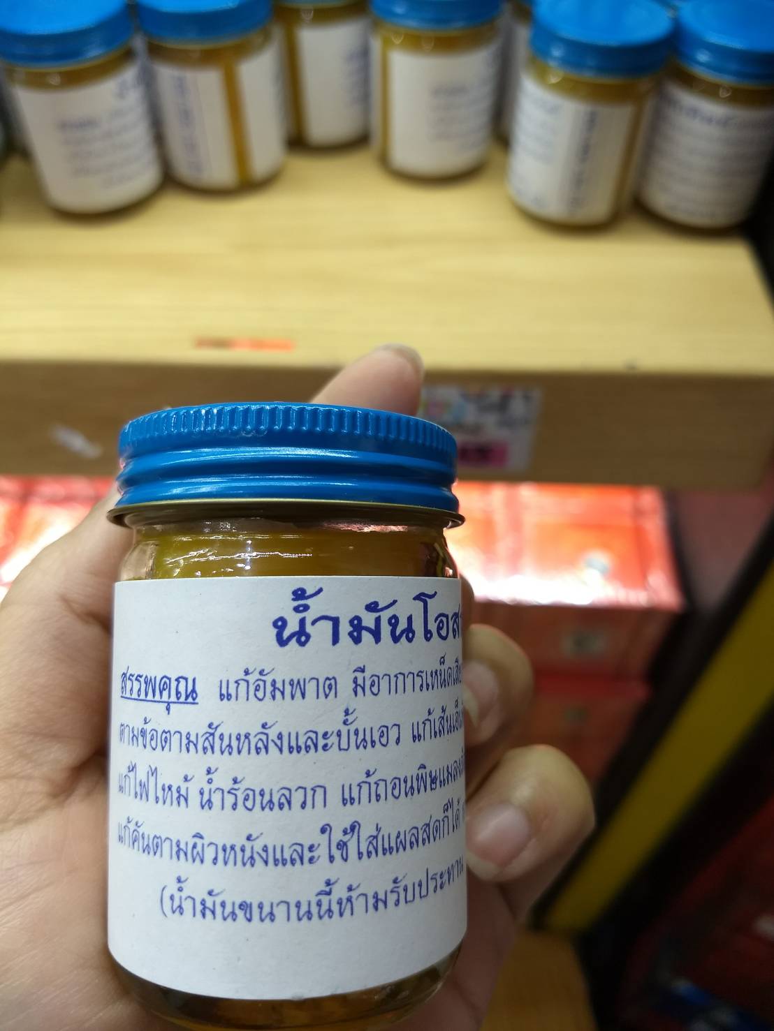 น้ำมันโอสถทิพย์