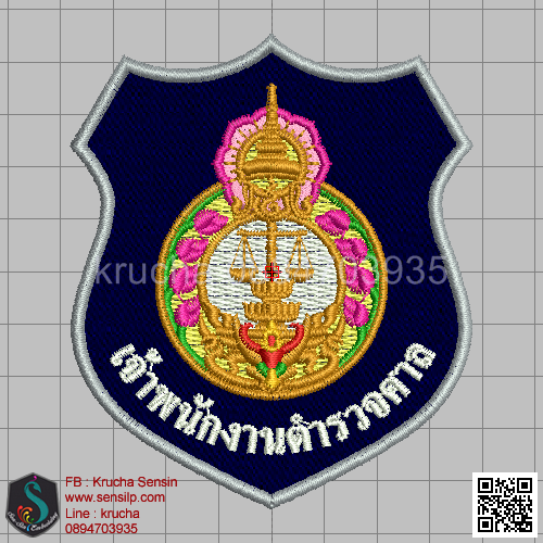 ไฟล์บล็อคปัก เจ้าพนักงานตำรวจศาล 1 (สีกรมท่าพื้นผ้า ไม่ลงไหม)