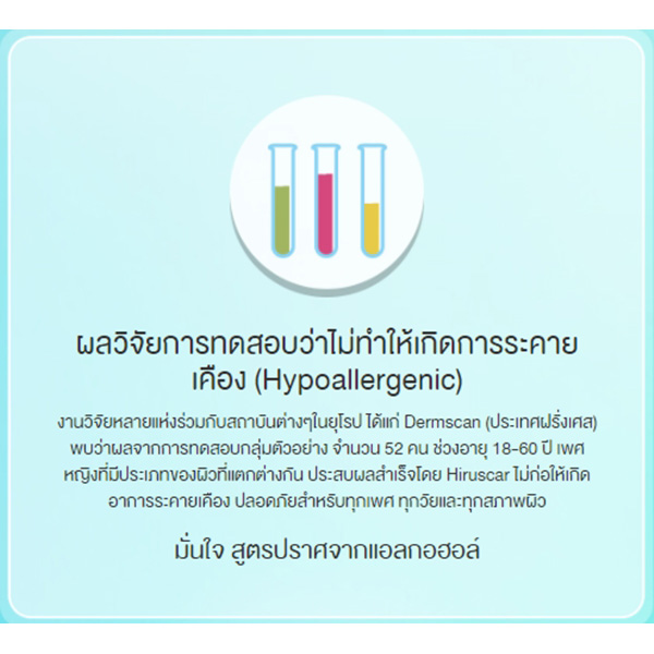 Hiruscar gel เพื่อผิวที่มีปัญหา รอยแผล แผลนูน คีลอยด์ ขนาด25กรัม