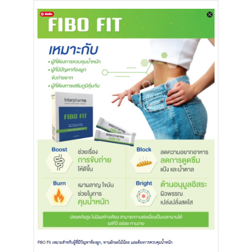 FIBO FIT (ไฟโบ ฟิต) ไฟเบอร์ ท้องผูก ถ่ายไม่สุด อาหารเสริมไฟเบอร์ สารต้านอนุมูลอิสระ พรีไบโอติก