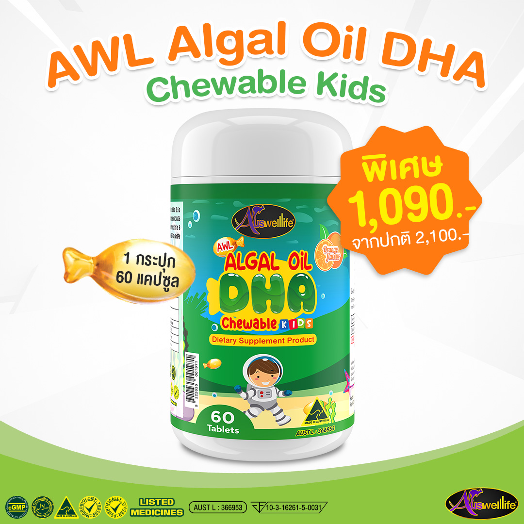 อาหารเสริม บำรุงสมอง Auswelllife Algal Oil DHA 140 mg. 60 แคปซูล 1