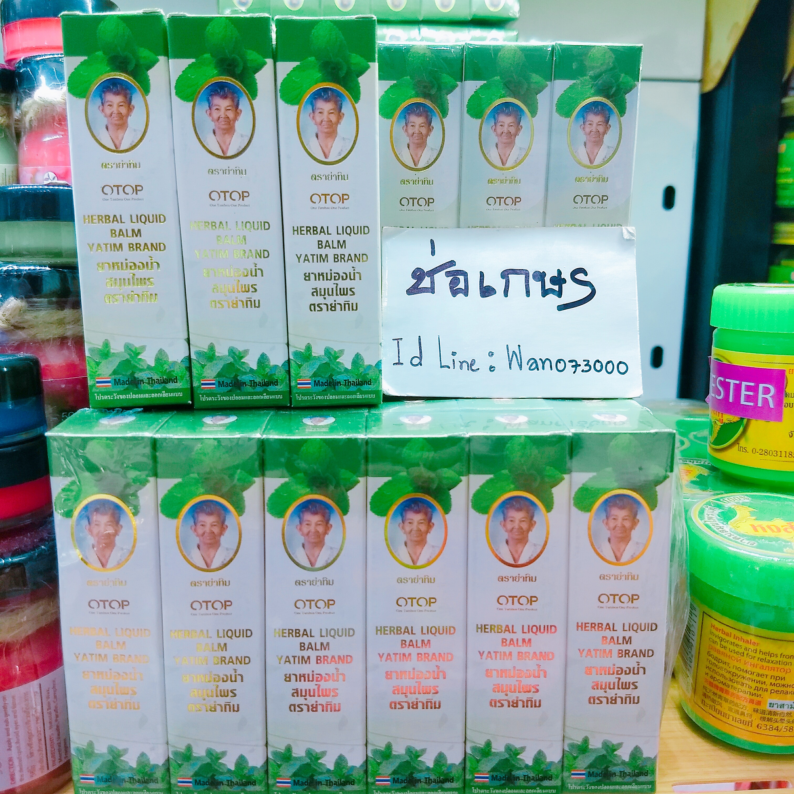 Herbal liquid balm yatim brand ยาหม่องน้ำสมุนไพร ตราย่าทิม