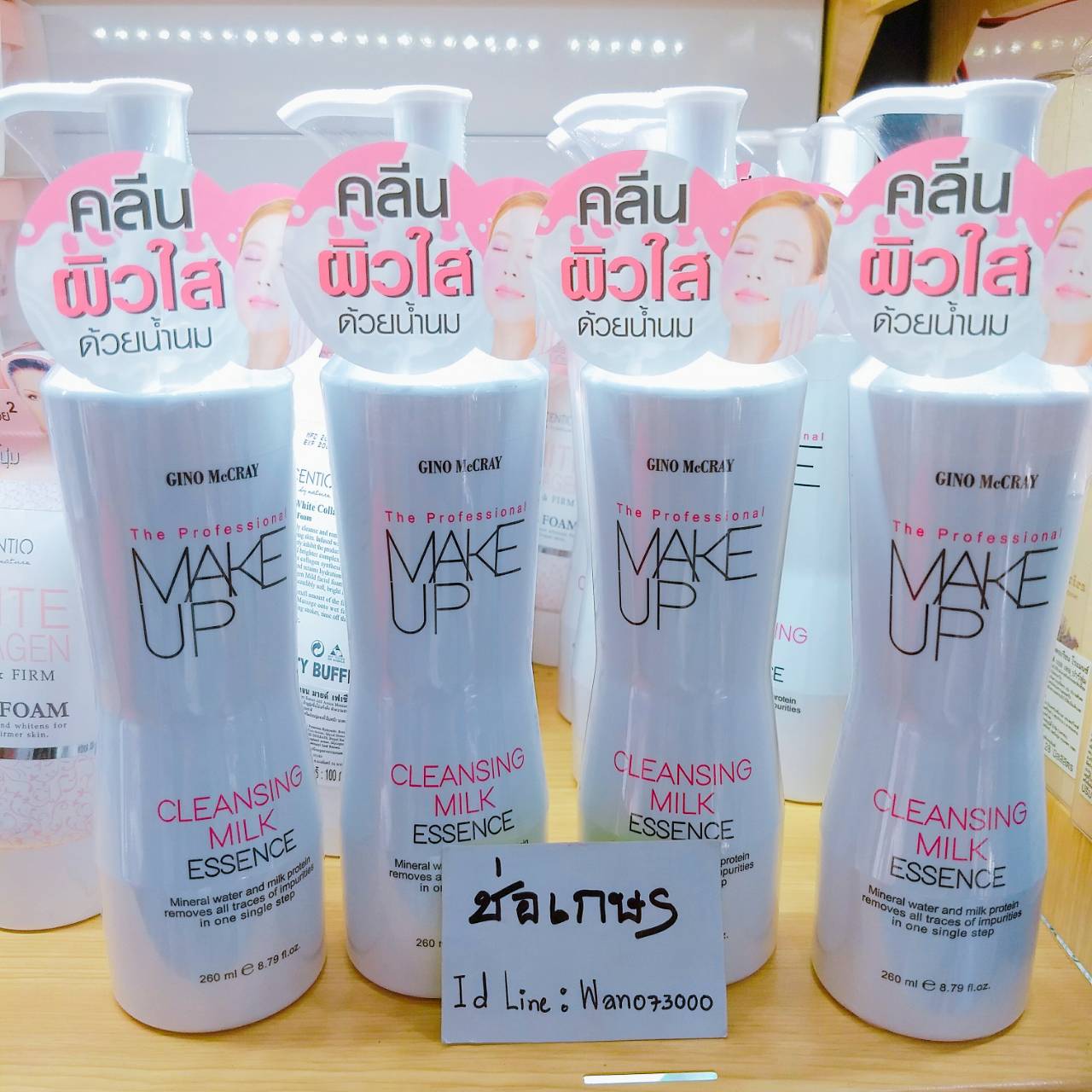 GINO McCRAY The Professional Make Up Cleansing Milk Essence คลีนผิวใส ด้วยน้ำนม