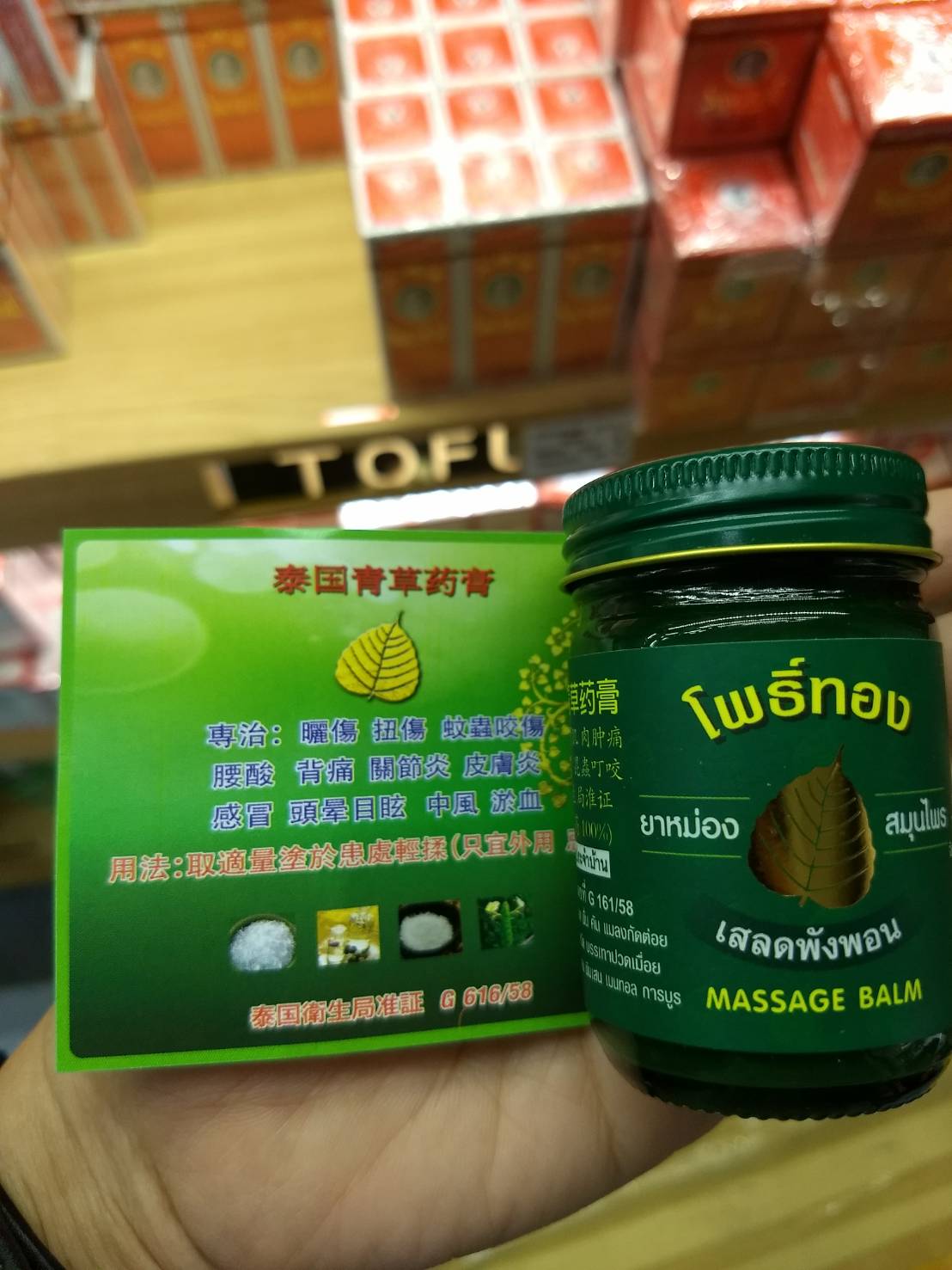 โพธิ์ทอง ยาหม่องสมุนไพรเสลดพังพอน แก้ปวดเมื่อย แมลงกัดต่อย