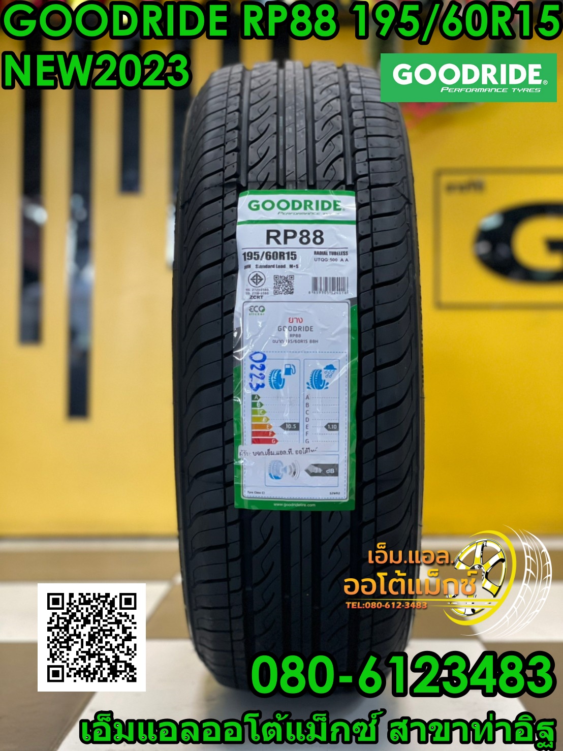 ยางใหม่ GOODRIDE RP88 195/60R15 ยางใหม่ปี2023