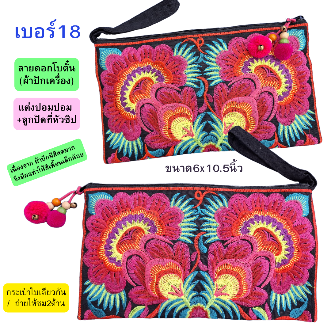 กระเป๋าคลัชท์ กระเป๋าใส่ของจุกจิก มีหลายลาย พร้อมแต่งซิป