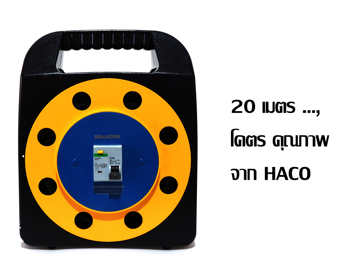 HACO ล้อสายไฟพ่วง ล้อเก็บสายไฟ พร้อมเบรคเกอร์ ยาว 20 เมตร รุ่น EP-RCD4U