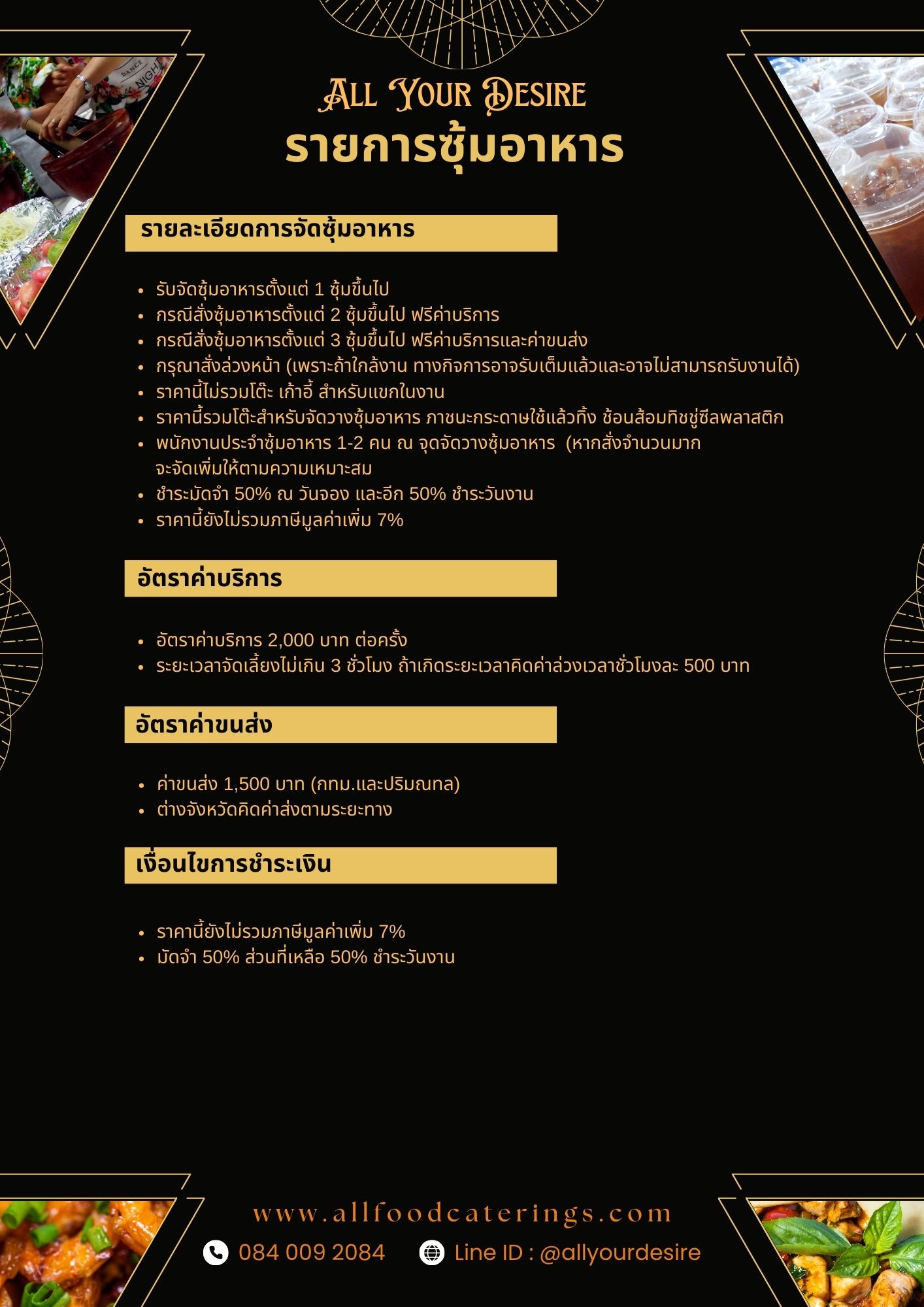 เมนูและราคาซุ้มอาหาร