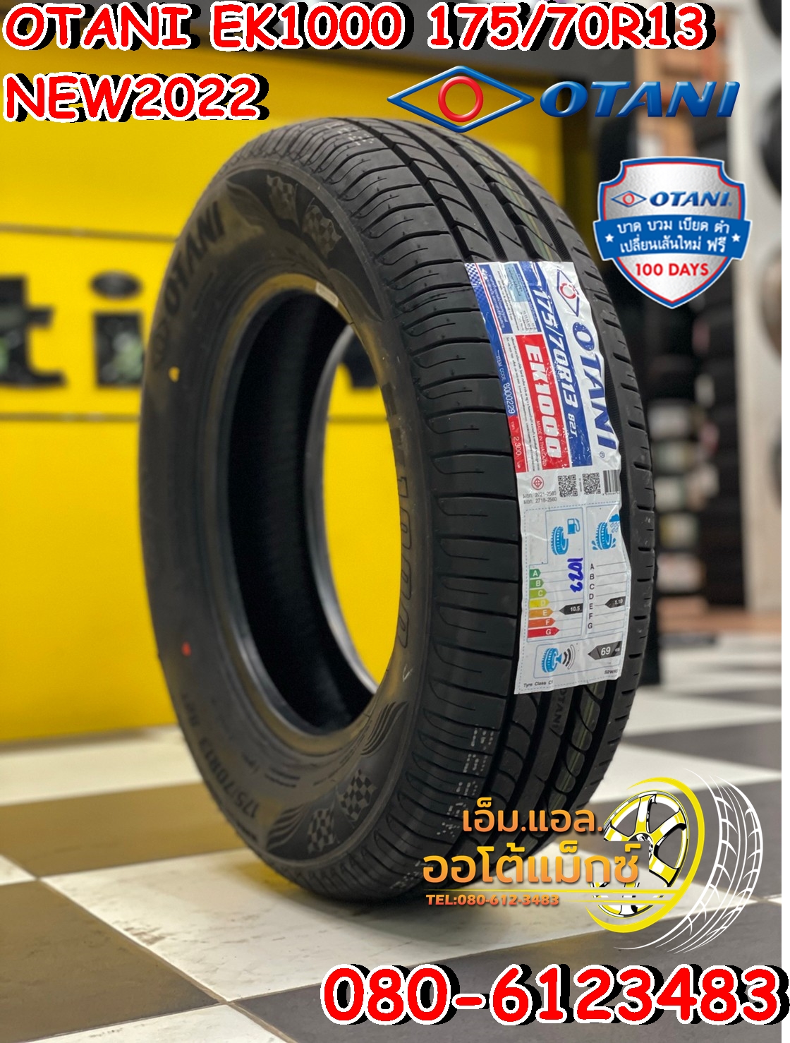 OTANI EK1000 175/70R13ยางใหม่ปี2022 ยางนุ่มเงียบคุณภาพดี ราคาพิเศษพร้อมติดตั้งฟรี สามารถสอบถามเพิ่มเติมได้ค่ะ