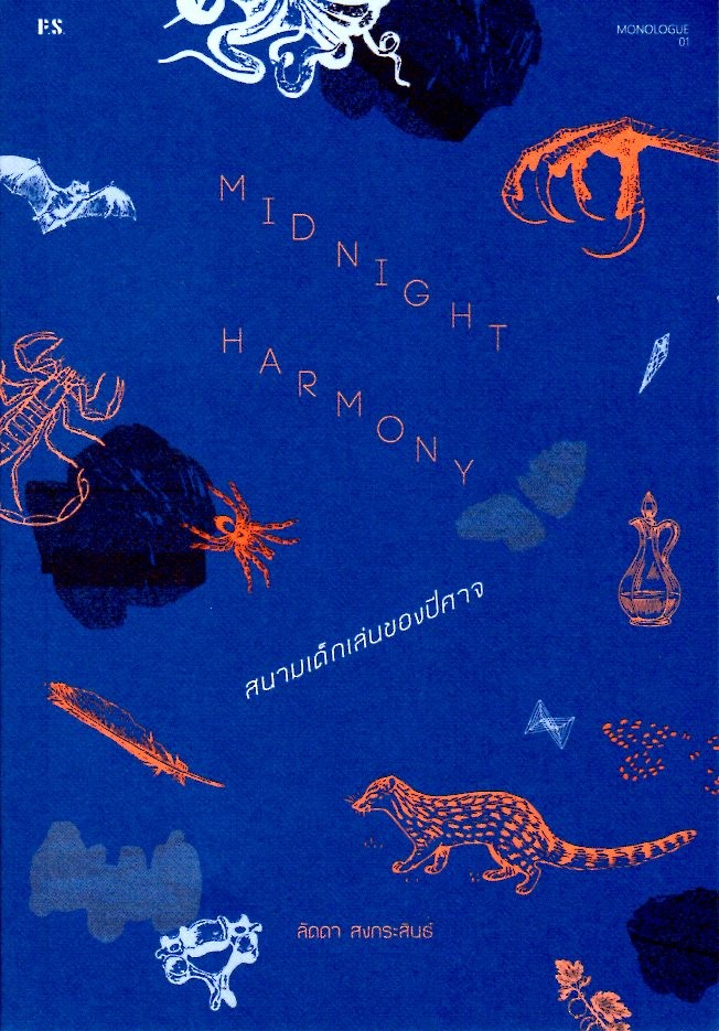 Midnight Harmony: สนามเด็กเล่นของปีศาจ ***สินค้าหมด***