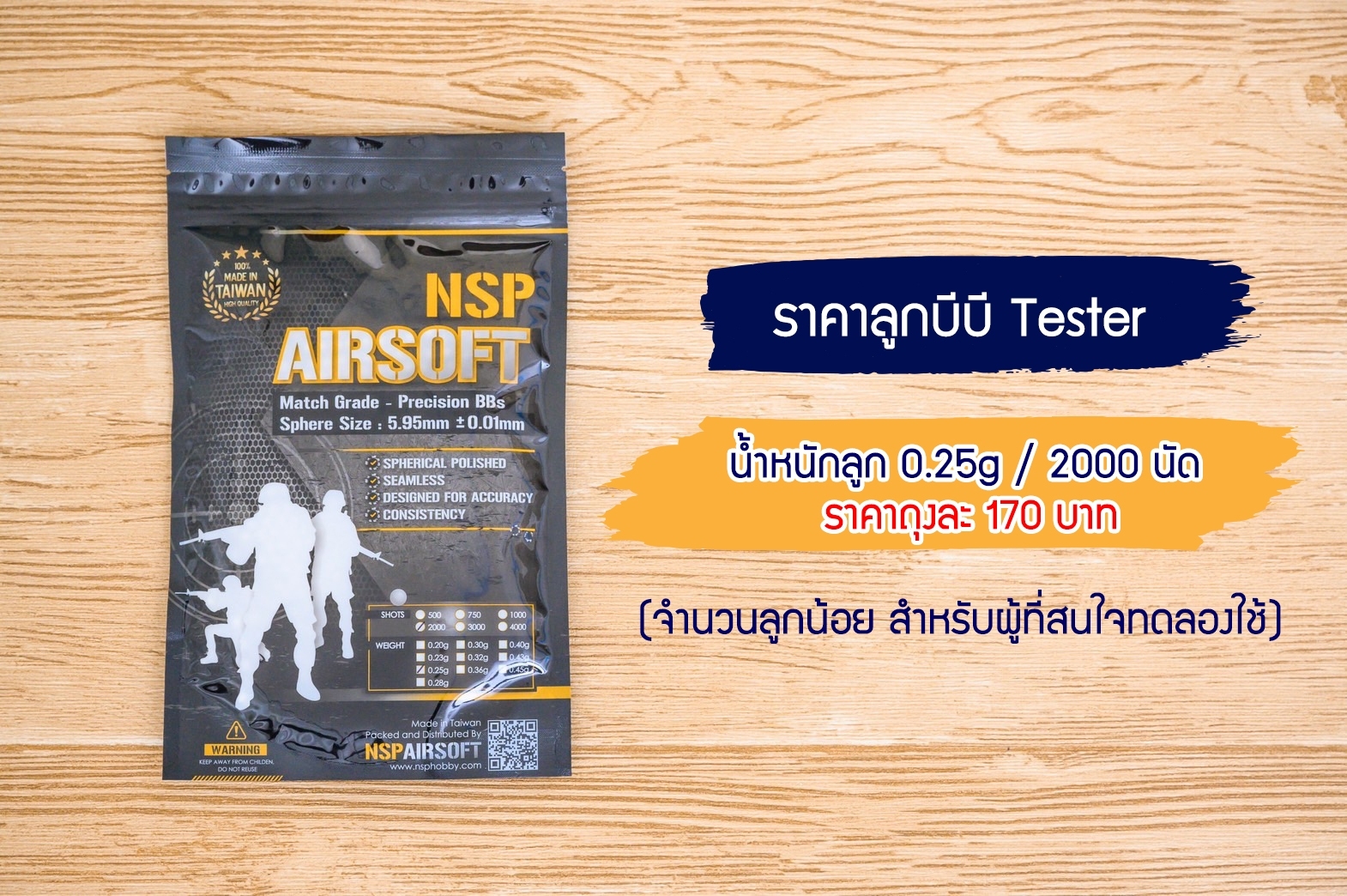 T0.25/2,000 Tester NSP BBs 0.25g (2,000 นัด)