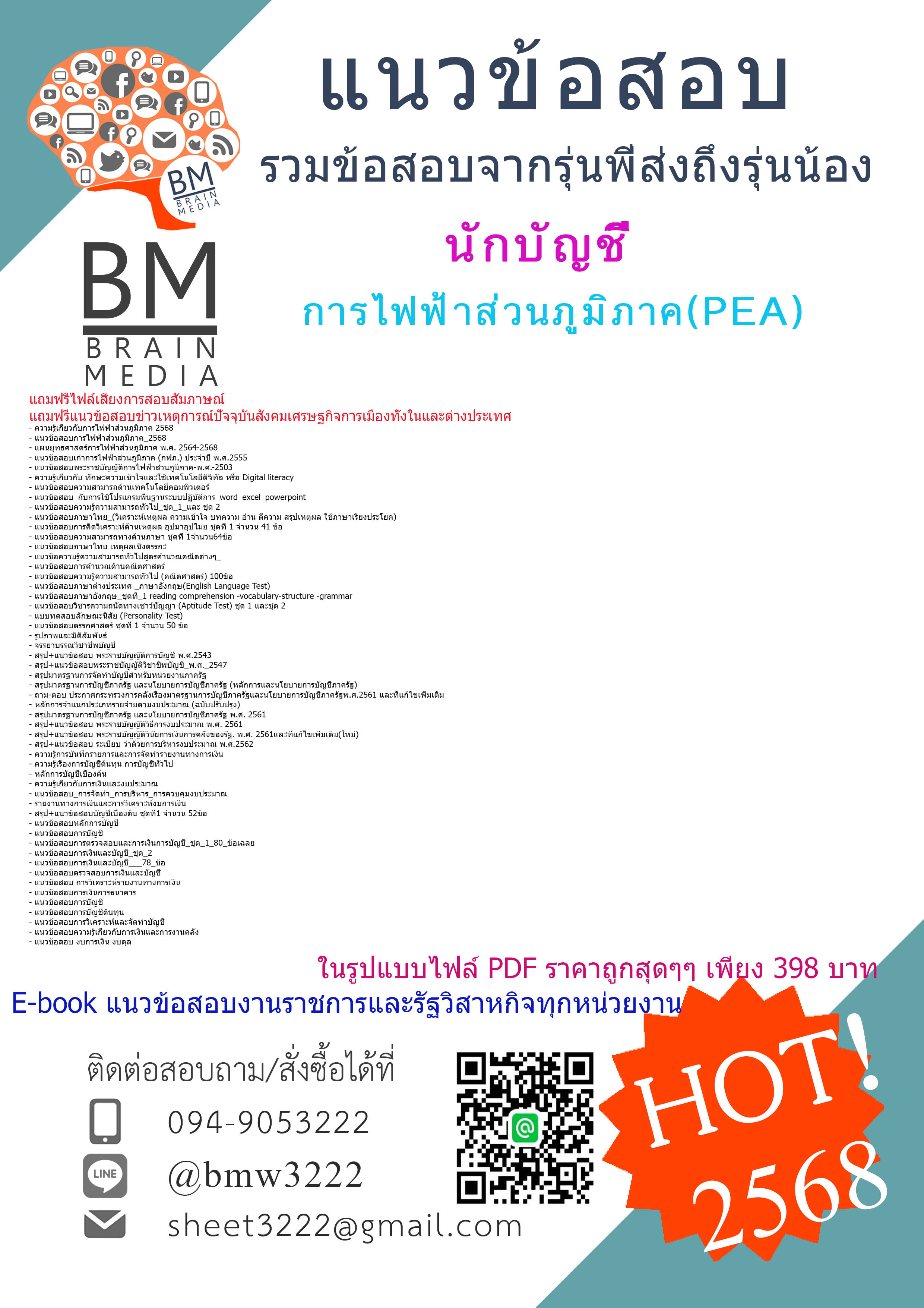 #+++EBOOK{2568}#คู่มือเตรียมสอบนักบัญชีการไฟฟ้าส่วนภูมิภาค(PEA)[ครบจบในเล่มเดียว]