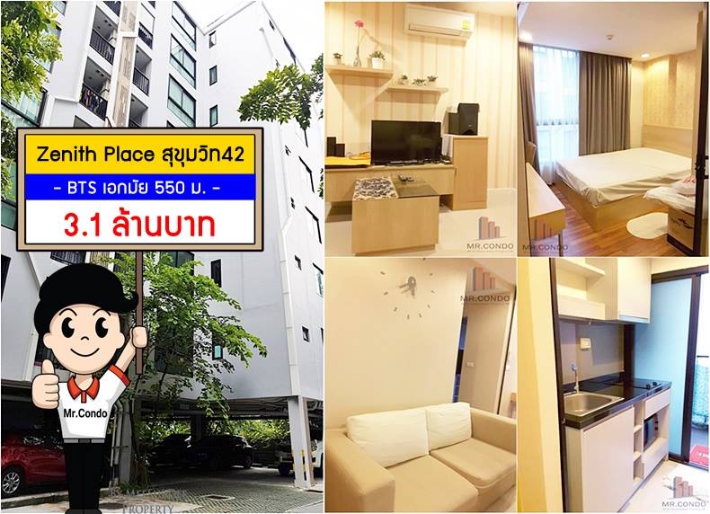 *ขายถูกมาก* Zenith Place สุขุมวิท42 ห้องสวยของครบ ทำเลดี ราคาสบาย ใกล้ BTS เอกมัย