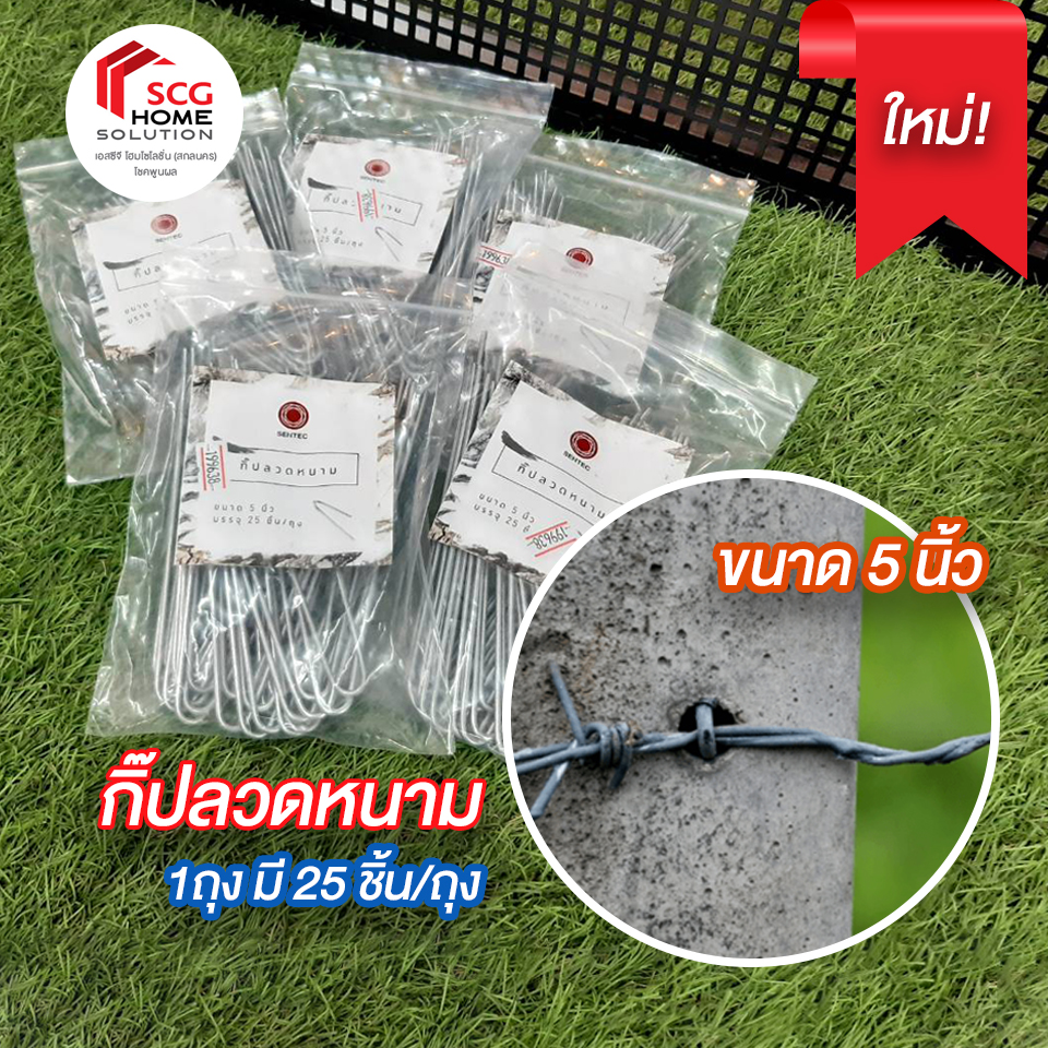 กิ๊ปลวดหนาม ขนาด 5 นิ้ว 1 ถุง มี 25 ชิ้น
