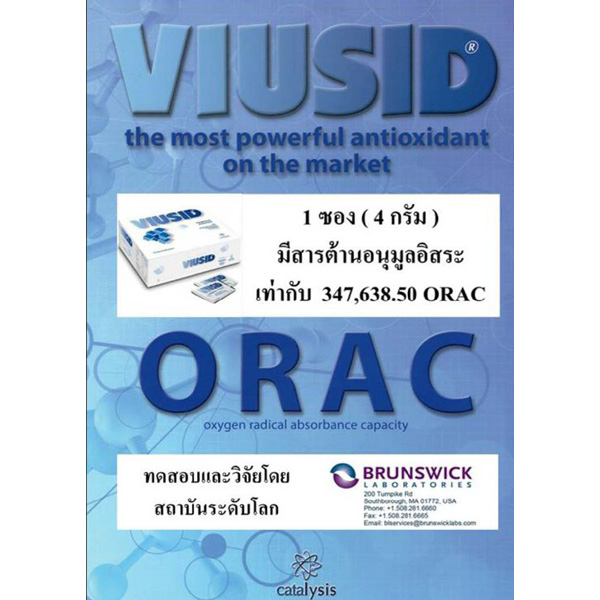 ไวยูซิด VIUSID อาหารเสริม กรดอะมิโน วิตามิน และ ซิงค์ เพื่อต้านอนุมูลอิสระ สำหรับการป้องกันและดูแลสุขภาพ