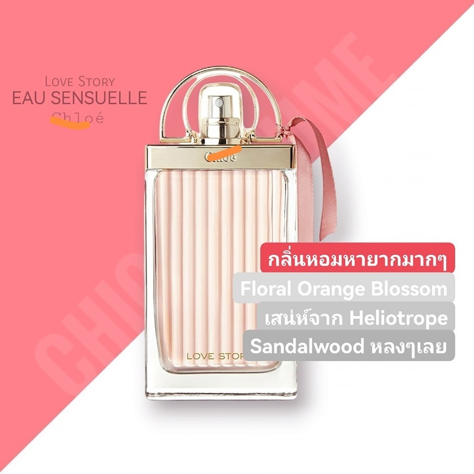 น้ำหอมChloé Love Story 75ML Eau de Parfum