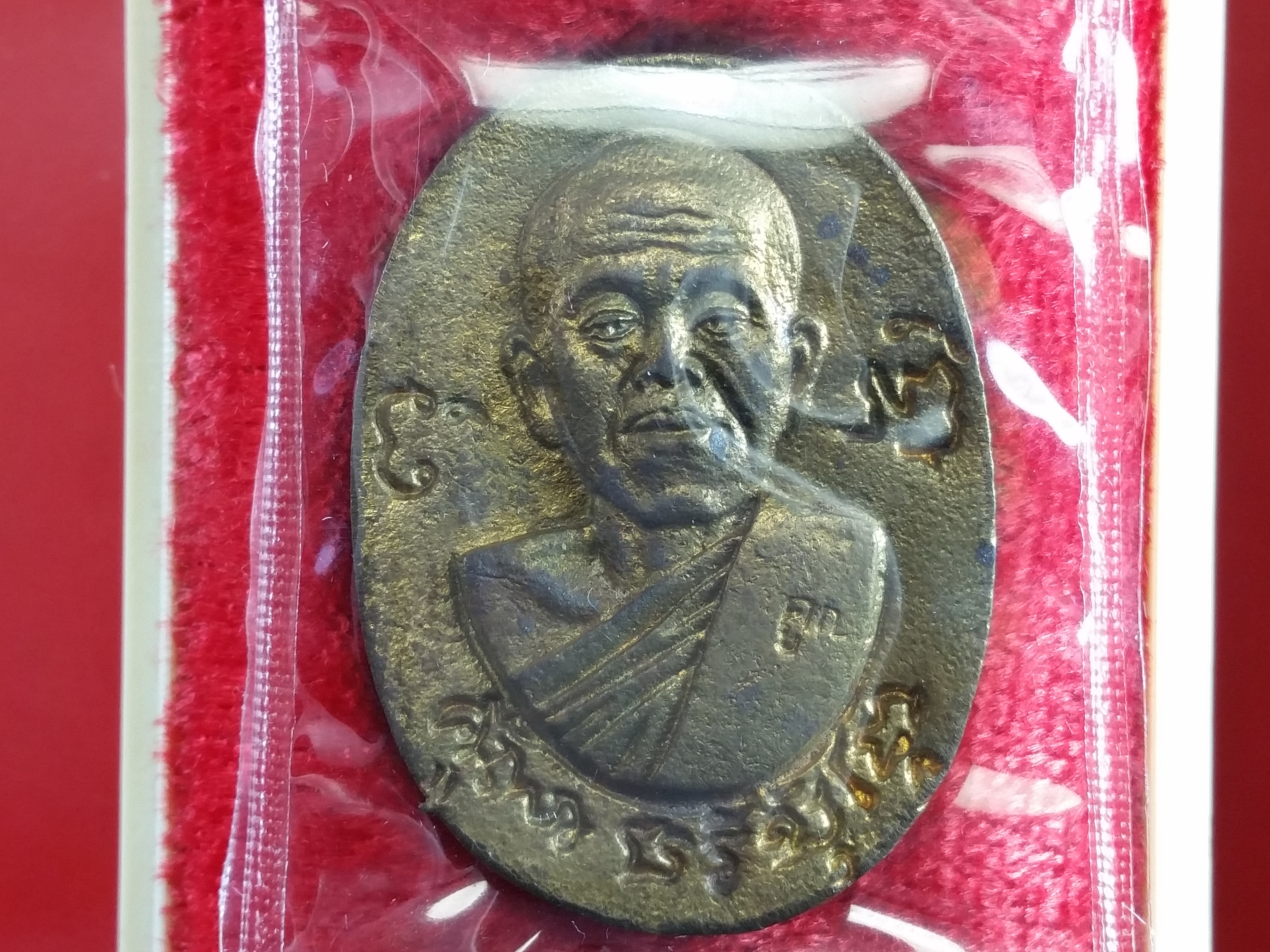 เหรียญหล่อเนื้อทองฝาบาตรหล่อโบราณ เสาร์ ๕ คูณพันล้าน ปี 37 พร้อมกล่องเดิม