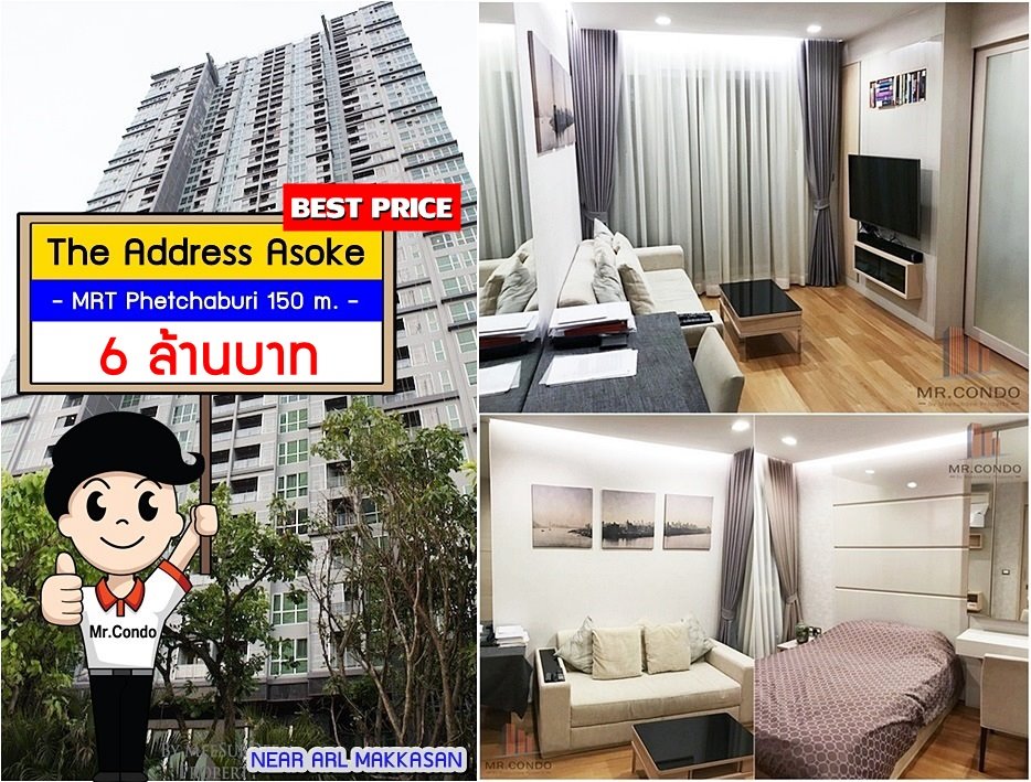 *ขายถูกมาก* The Address Asoke 1BR. ห้องสวย แต่งครบ ราคาดี พร้อมเข้าอยู่ ใกล้ MRT เพชรบุรี และ ARL มักกะสัน