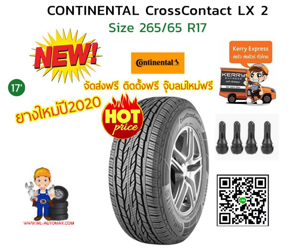 ยางใหม่ปี2020 #Continental_CrossContact_LX2 265/65R17 ยางสมรรถนะสูงคุณภาพดี