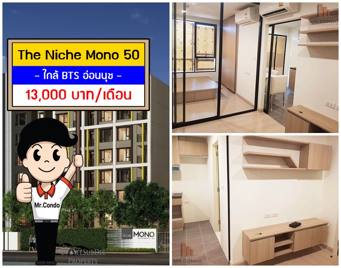 *ให้เช่า* The Niche Mono สุขุมวิท50 ห้องใหม่มาก สวยครบ ไม่เคยเข้าอยู่ ใกล้ BTS อ่อนนุช