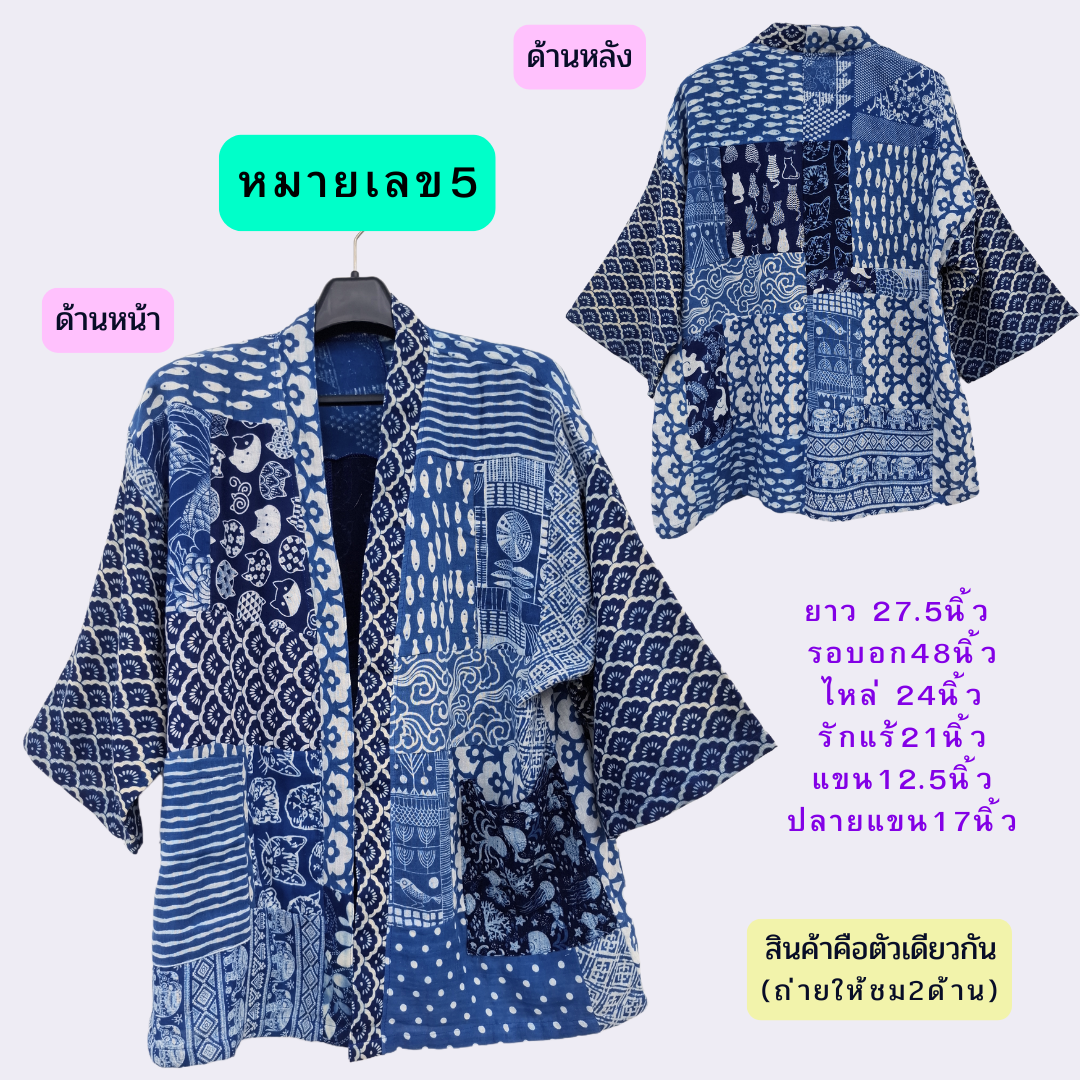 เสื้อคลุมผ้าต่อผ้าสาลู2ชั้นกัดลาย มีหลายลายให้เลือก