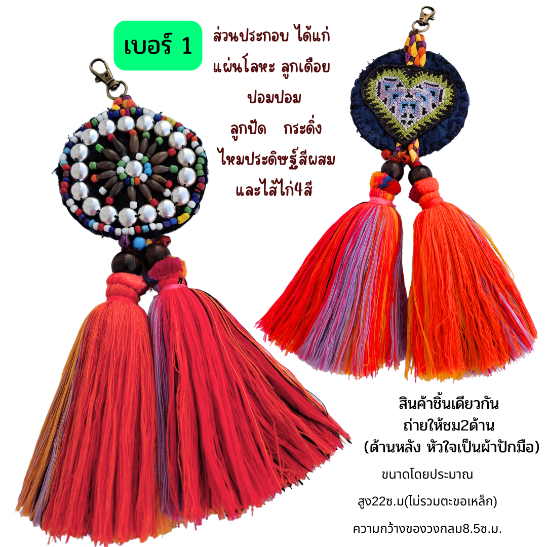 ที่แต่งกระเป๋าแฮนด์เมด มีหลายแบบ มีหลายราคา ทักมาที่ไลน์จ้า