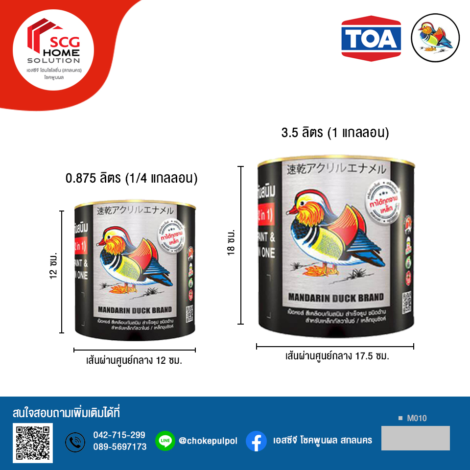 สีเคลือบกันสนิมสำเร็จรูป 2IN1 เป็ดหงส์ M010 #สีเทาด้าน ขนาด 0.875 ลิตร (1/4 แกลลอน)