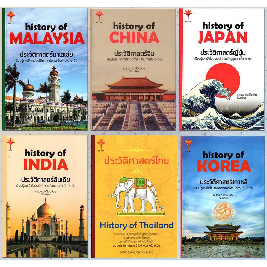 history of MALAYSIA,CHINA,JAPAN,INDIA,Thailand,KOREA