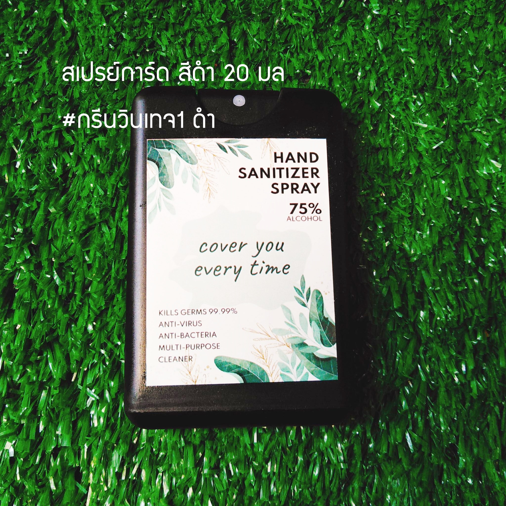 สเปรย์การ์ดแอลกอฮอล์พกพา 20 มล