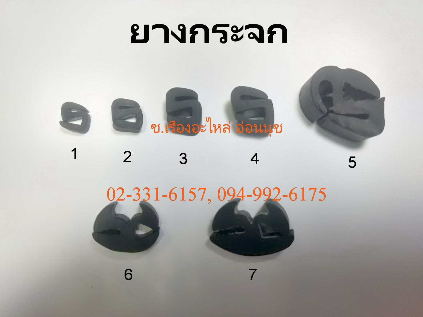 อะไหล่ยางในรถยนต์