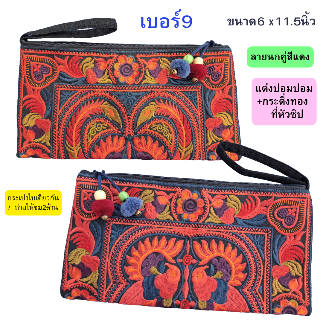 กระเป๋าคลัชท์ กระเป๋าใส่ของจุกจิก มีหลายลาย พร้อมแต่งซิป