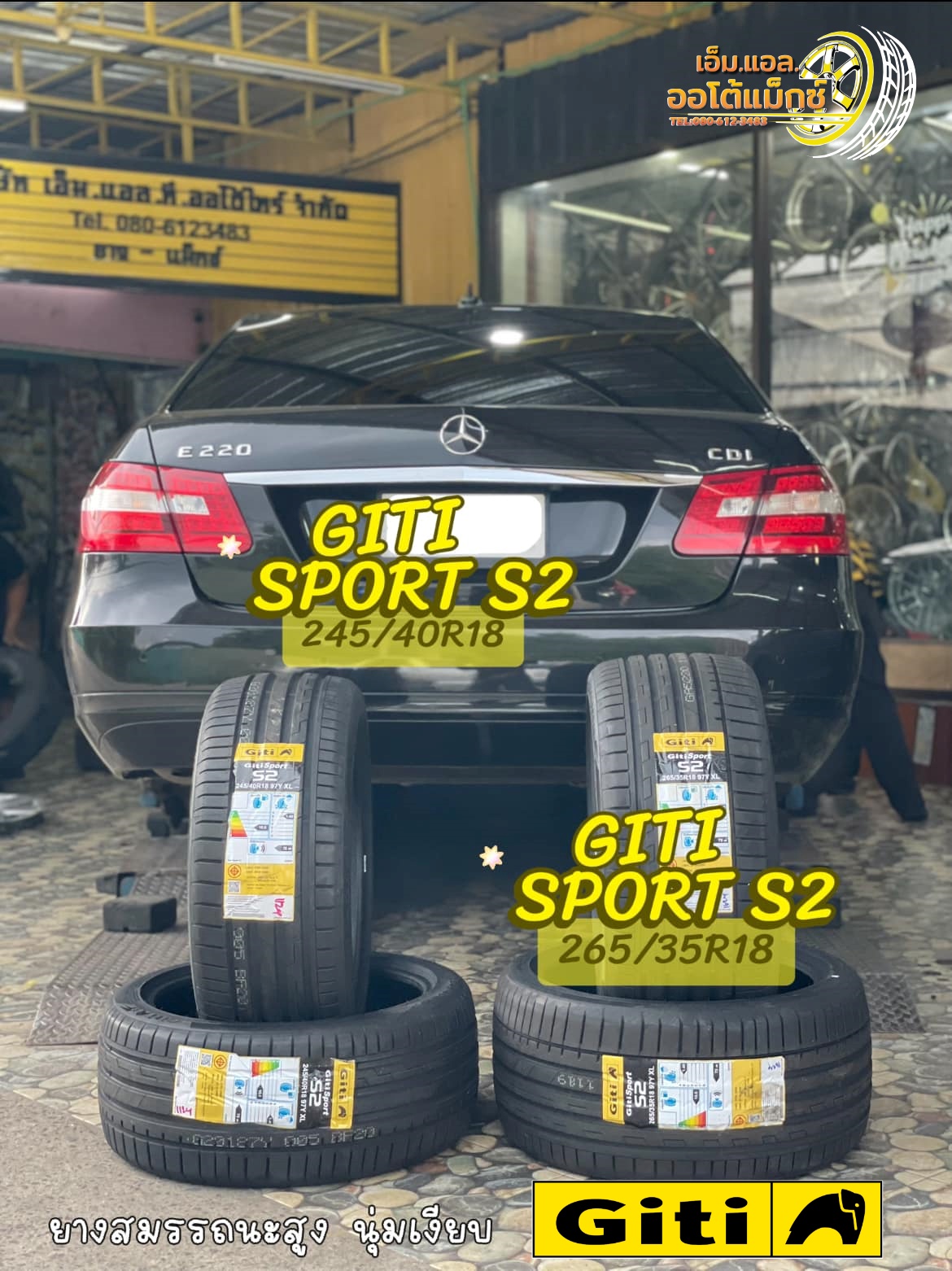 🚗#BENZ_E220🚘 🛞#ยางจีที #ยางสปอร์ตสมรรถนะการขับขี่สูง 🛞 🛞#Giti_SportS2 245/40R18🛞 🛠 #Giti_SportS2 265/35R18🛞