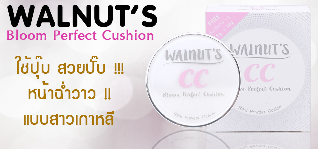 WALNUT’S CC Bloom Perfect Cushion กันน้ำ