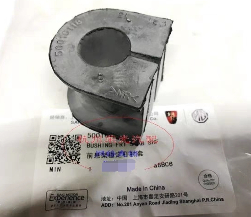 ยางกันโคลงหน้า 2 ชิ้น (แท้) MG5 2014-2019