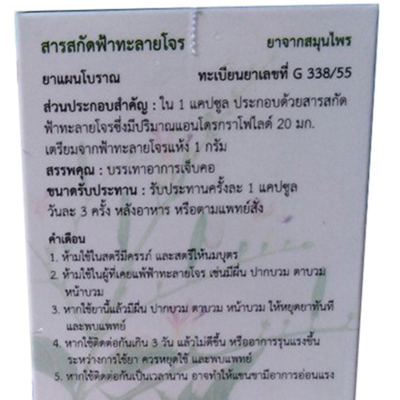 ยาแคปซูล สารสกัดฟ้าทะลายโจร 30แคปซูล มีปริมาณ แอนโดรกราโฟไลด์ 20มก.