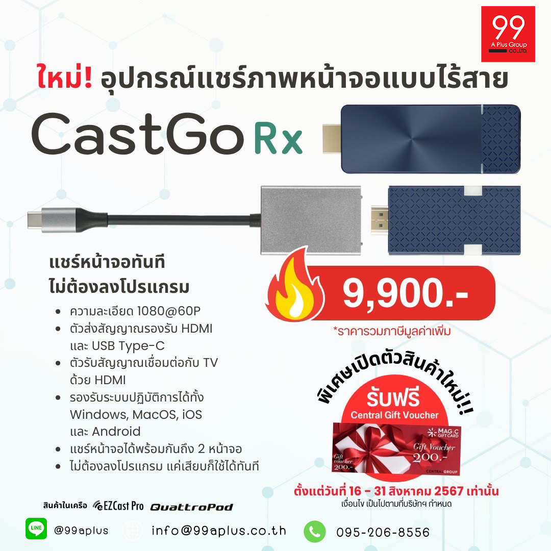 Cast Go rx อุปกรณ์แชร์ภาพหน้าจอแบบไร้สาย