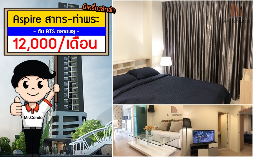 *FOR RENT* Aspire สาทร-ท่าพระ (ห้องสวย+มีเครื่องซักผ้า) ติด BTS ตลาดพลู
