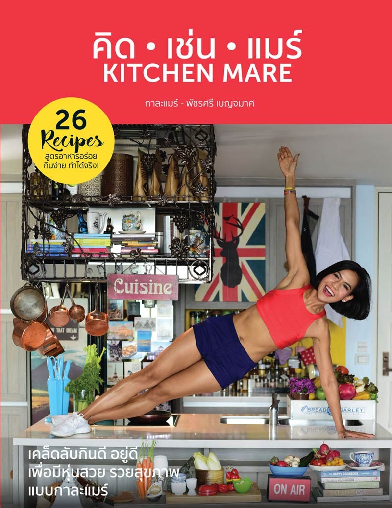 คิด เช่น แมร์: KITCHEN MARE