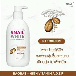 NAMU LIFE SNAILWHITE ครีมบำรุงผิวกายCrème Body Wash