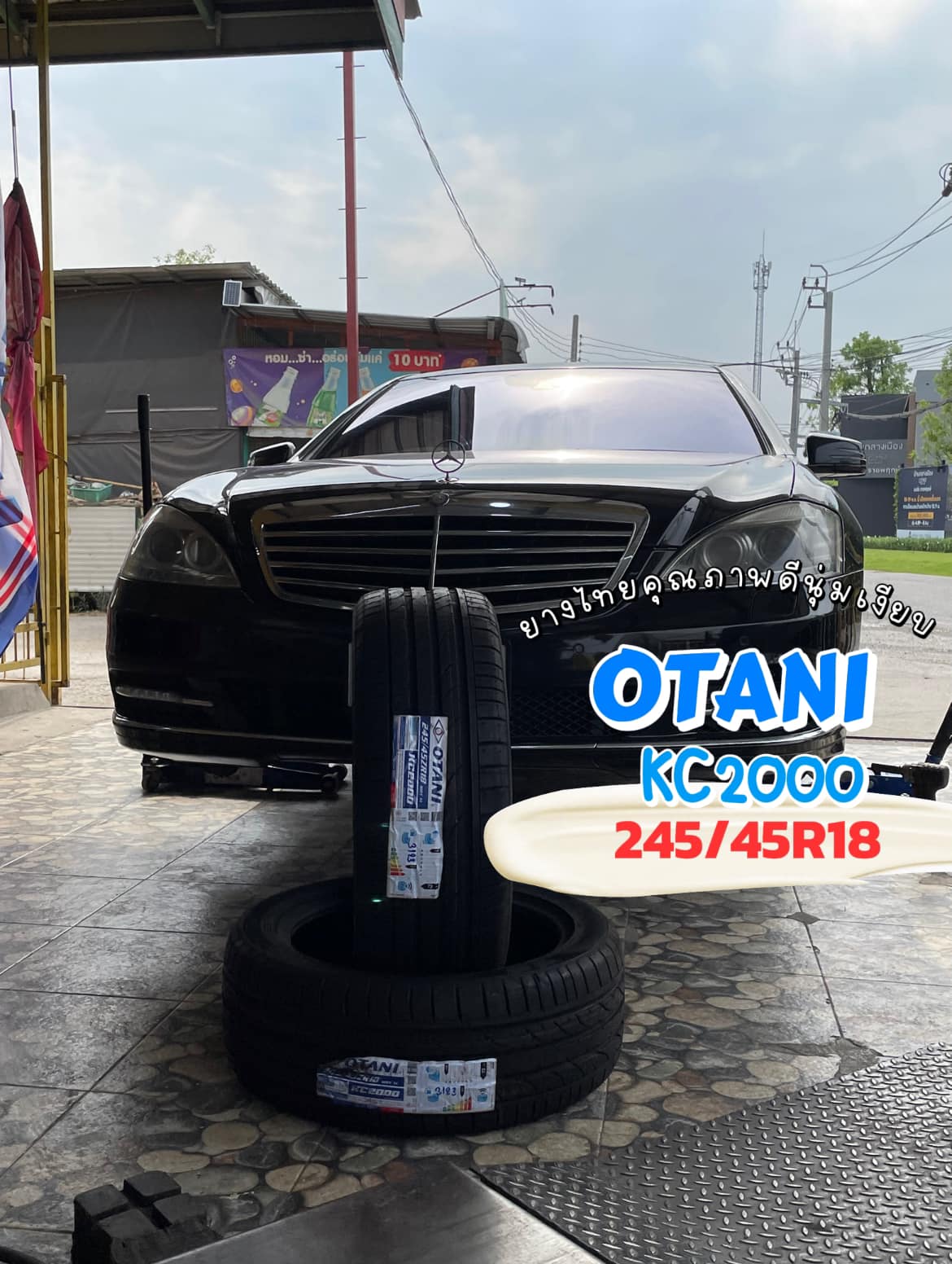 ติดตั้ง #เปลี่ยนยาง🚘 #BENZ_E200🛞❤️ 🛞 #OTANI #KC2000 #245/40R18🔥 🔥🔥