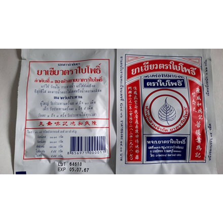 ยาเขียว ชนิดเม็ด ตราใบโพธิ์ 12ซอง(ซองละ15เม็ด) แก้ไข้ แก้ร้อนใน กระหายน้ำ แก้ไข้อีสุกอีใส ไข้ตัวร้อน ลดพิษไข้ เชื้อไวรัส ถอนพิษไข้ ไข้หวัด ขับลม ท้องอืด ท้องเฟ้อ