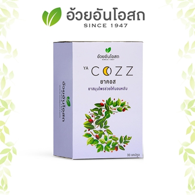 ยา คอส YA COZZ