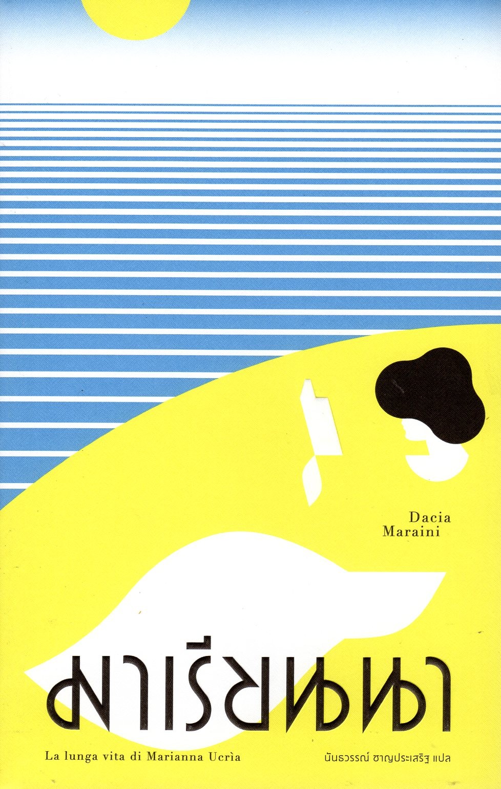 มาเรียนนา: La Lunga Vita Di Marianna Ucria