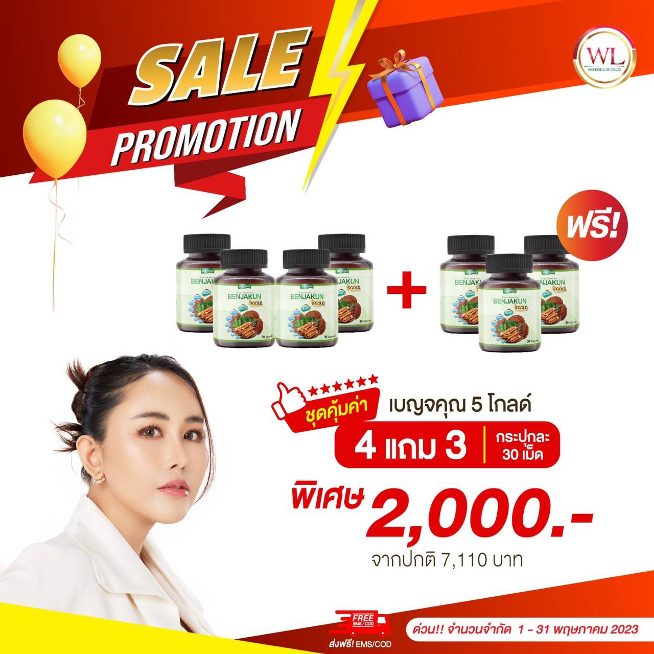เบญจคุณโกลด์ Benjakun5 Gold ใหม่ ขนาด 30 แคปซูล 4 แถม 3 กระปุก รวม 210 แคปซูล