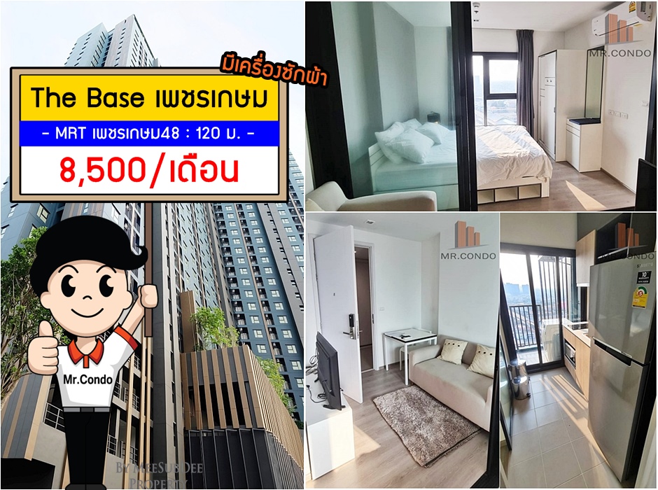 *ให้เช่าถูก* The Base เพชรเกษม ห้องสวยครบ ใกล้ MRT เพชรเกษม48 120 ม.