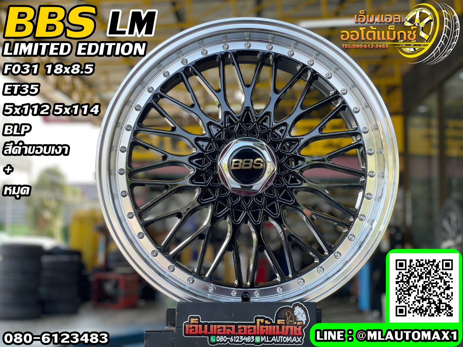 ล้อแม็กซ์ BBS (FLOW FORMING) Model : LM 18x8.5 ET35 PCD : 5x113 (5x112-5x114.3)